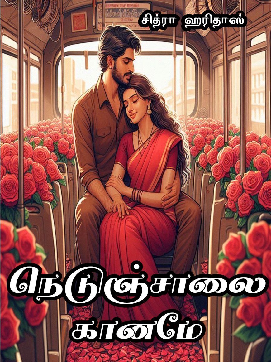 நெடுஞ்சாலை கானமே - 2
